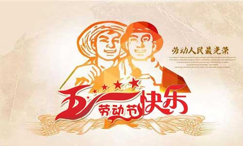 電動(dòng)掃地車(chē)和電動(dòng)洗地機廠(chǎng)家南昌旭潔環(huán)?？萍及l(fā)展有限公司祝大家五一勞動(dòng)節快樂(lè )