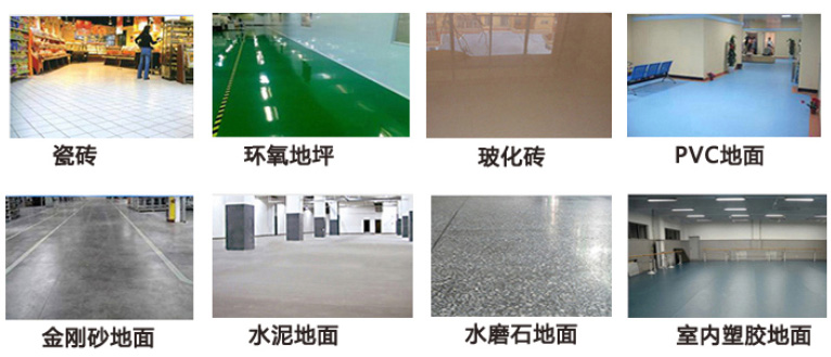 洗地各種類(lèi)型地面特點(diǎn)，及對應洗地機選購建議